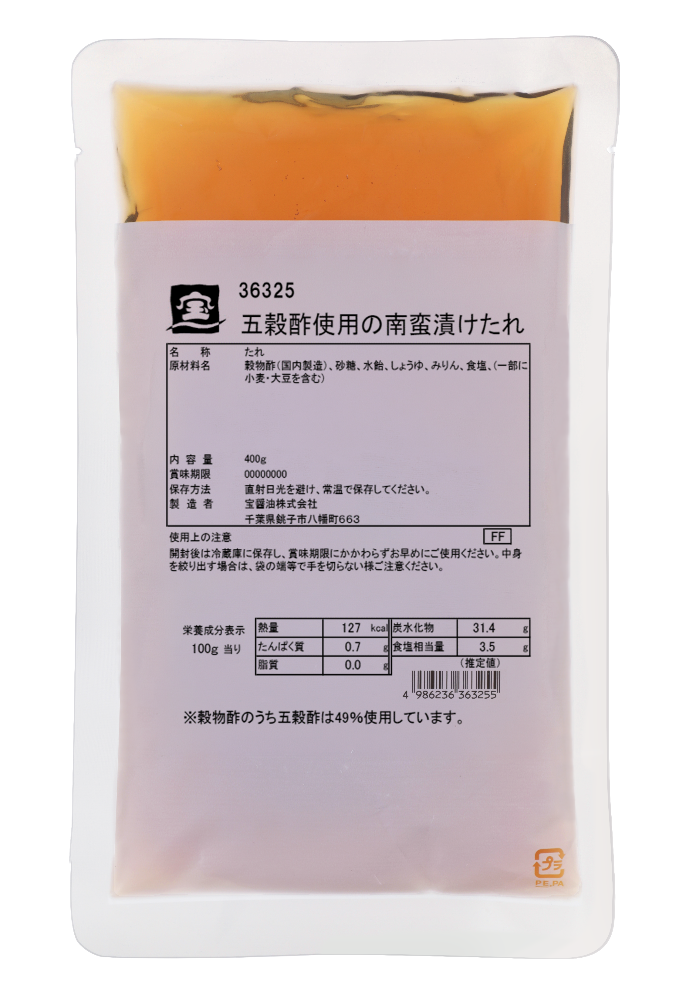 五穀酢使用の南蛮漬けたれ