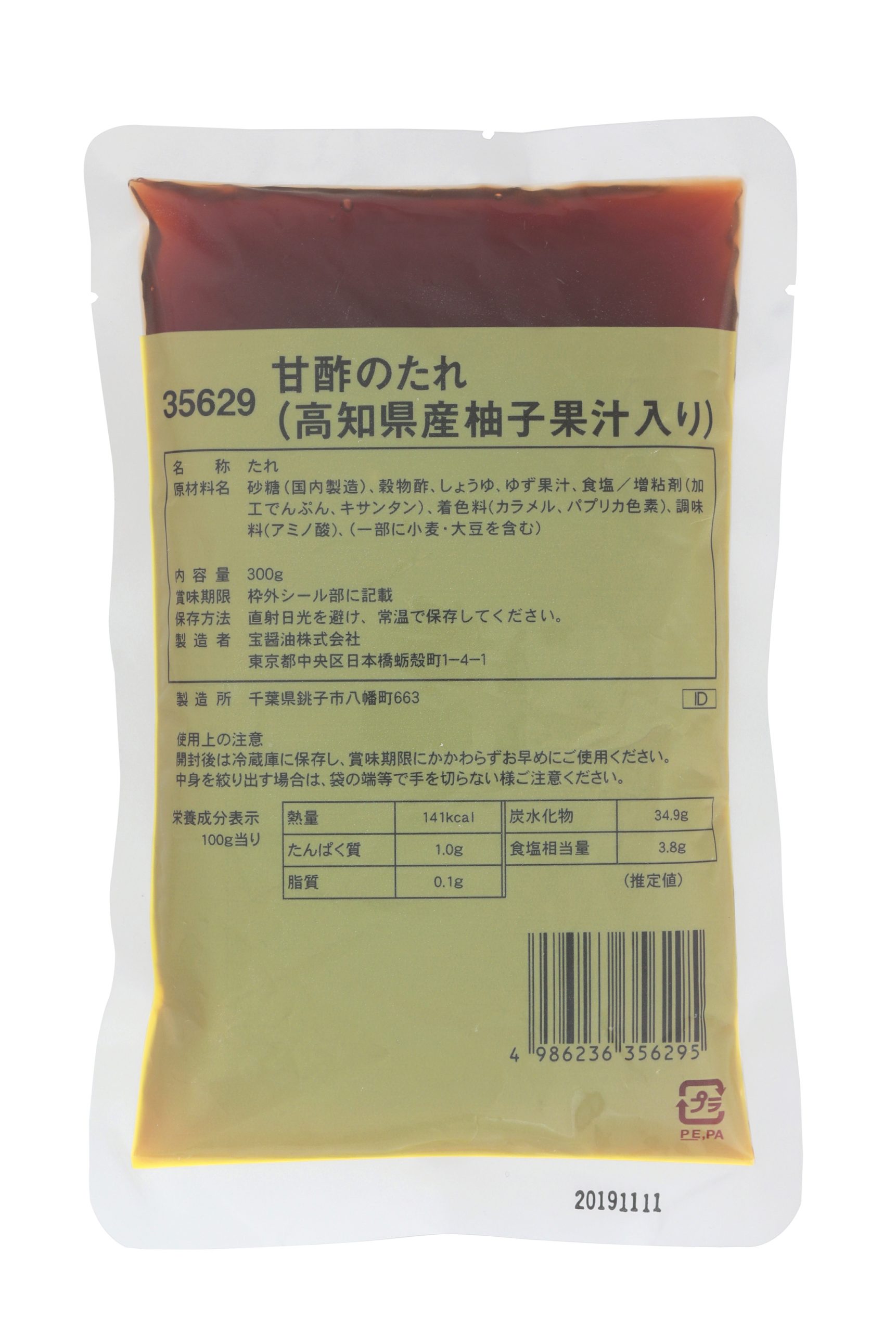 甘酢のたれ（高知県産柚子果汁入り）