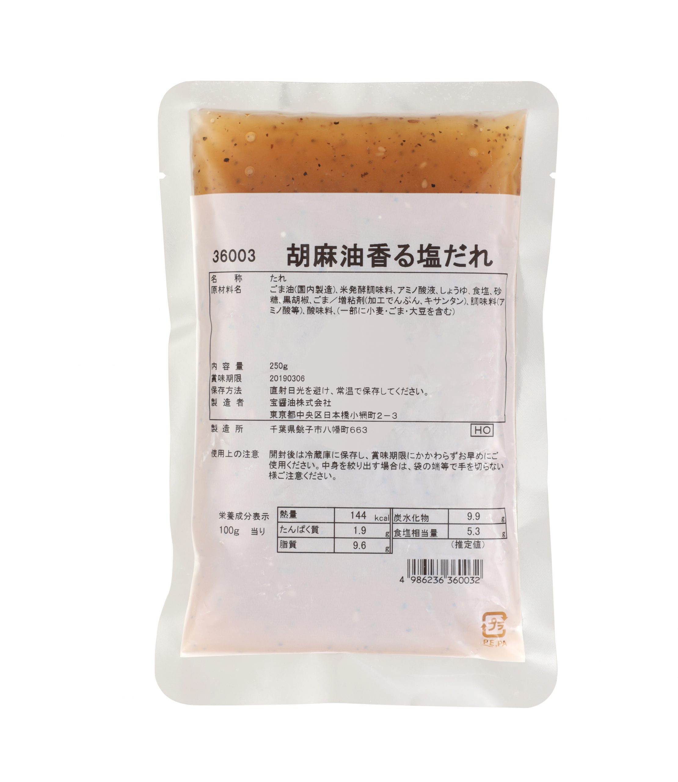 胡麻油香る塩だれ