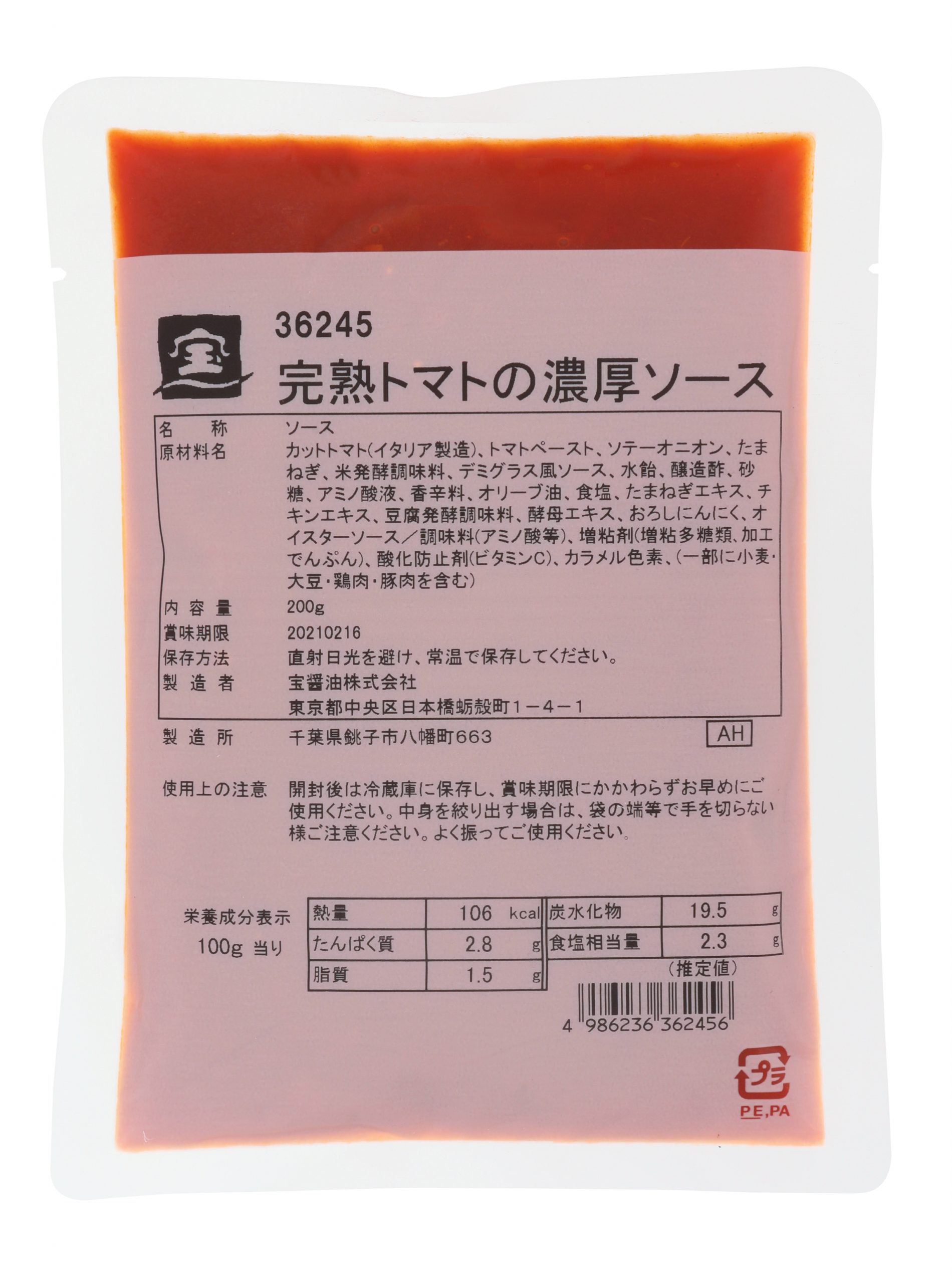 ローストビーフのたれ | 業務用調味料・たれのことならお任せください｜宝醤油株式会社