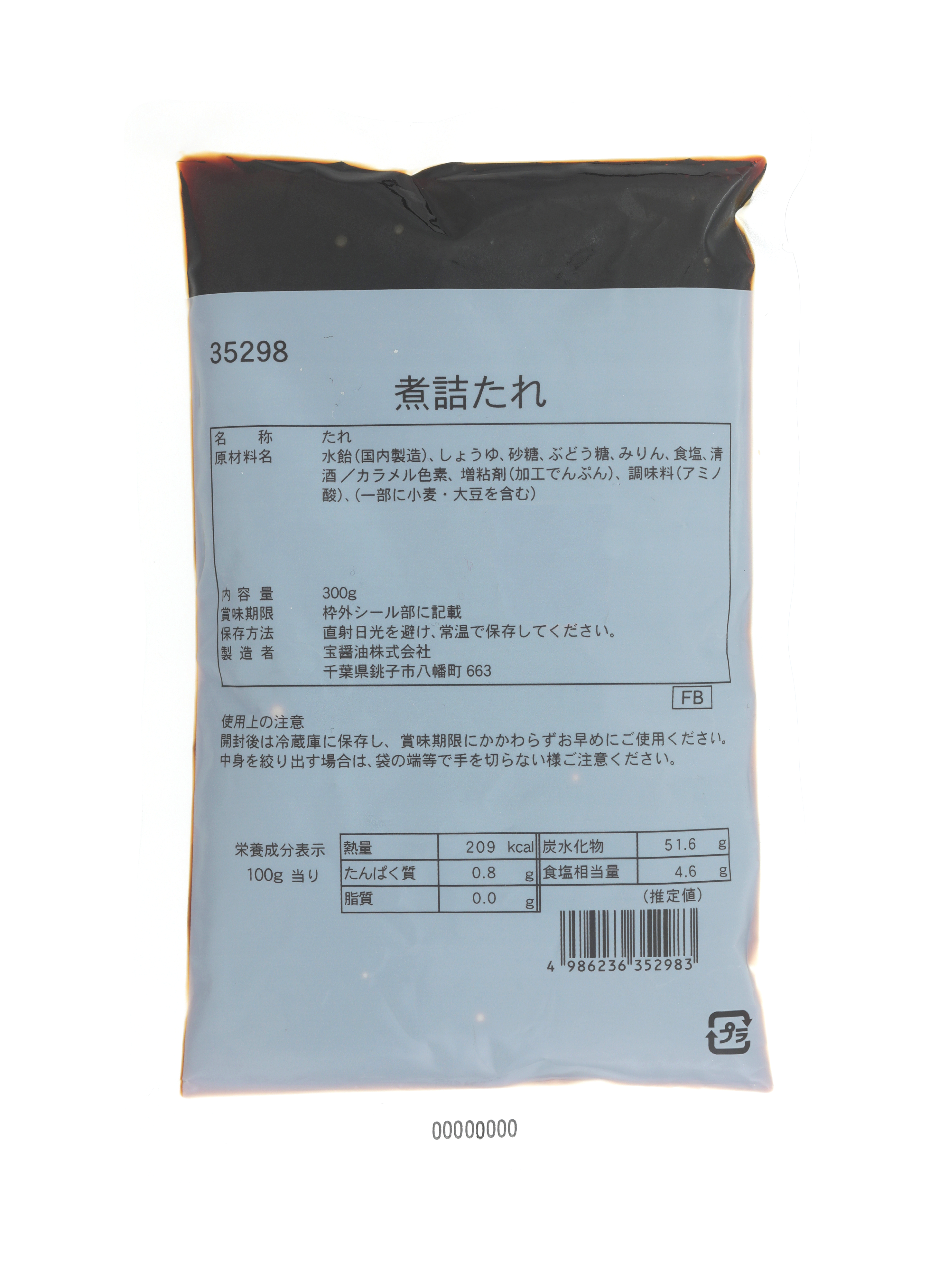 煮詰たれ
