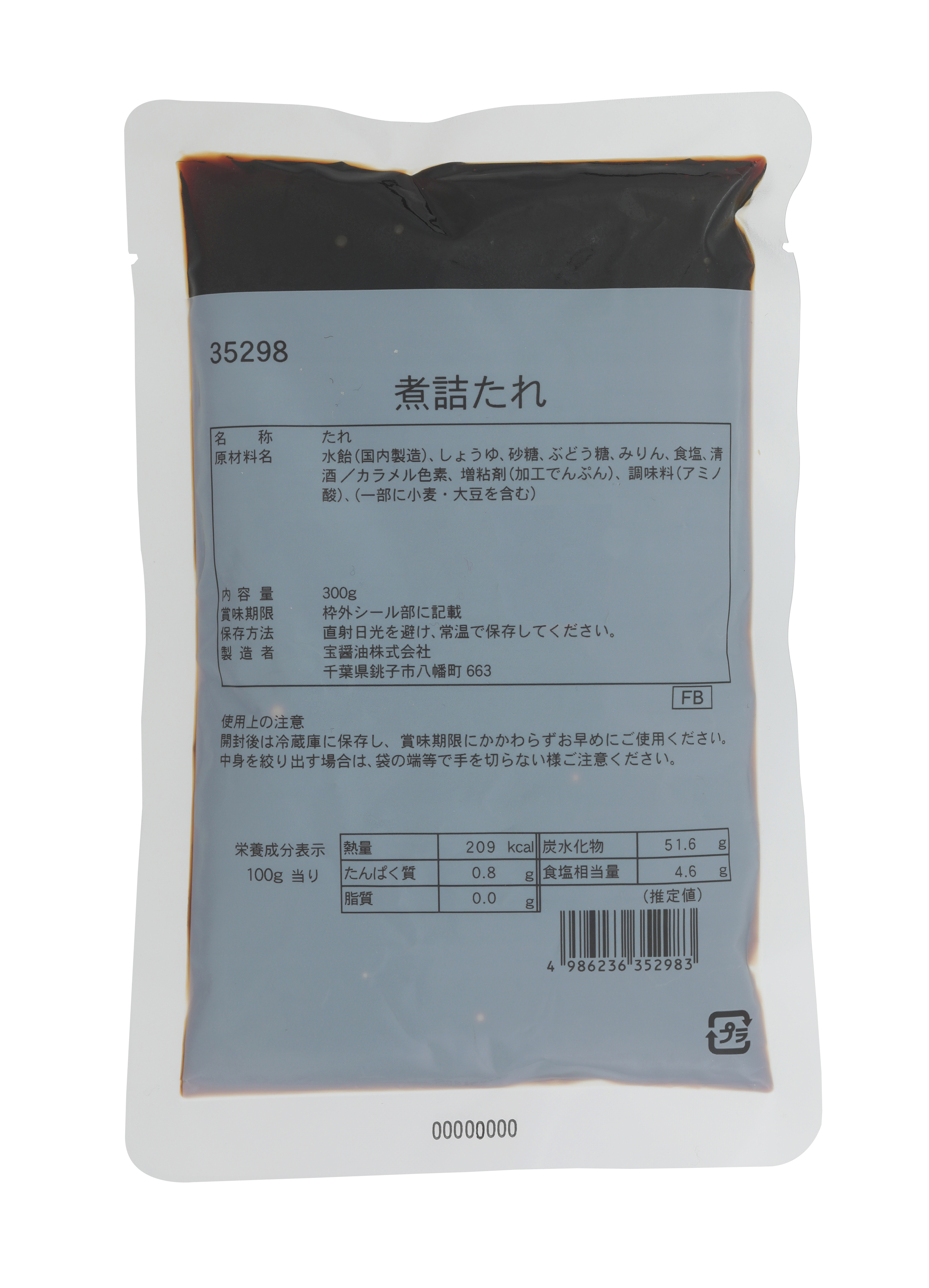 煮詰たれ