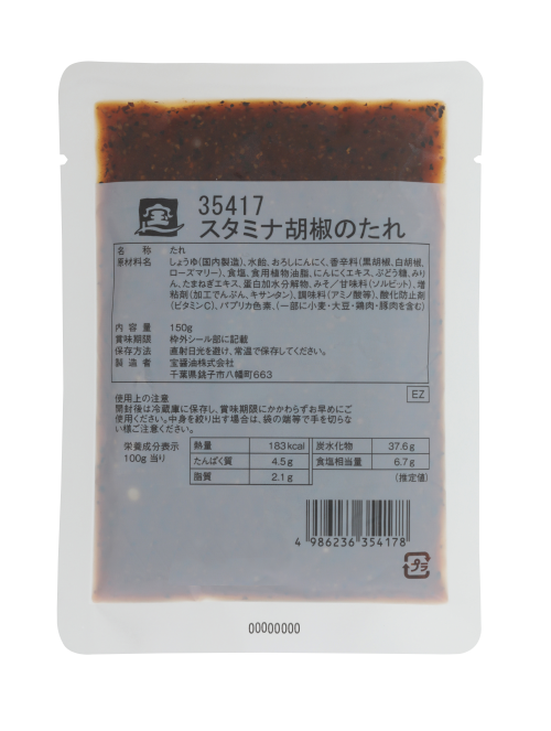 スタミナ胡椒のたれ
