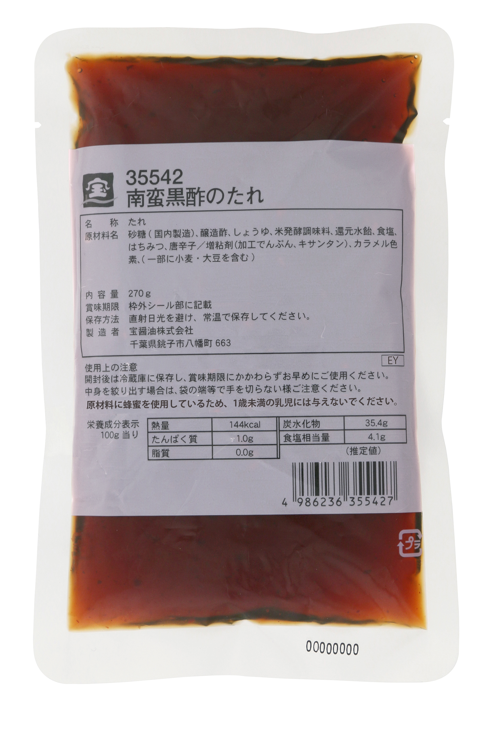 南蛮黒酢のたれ