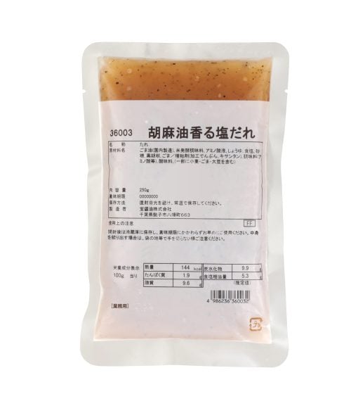 胡麻油香る塩だれ
