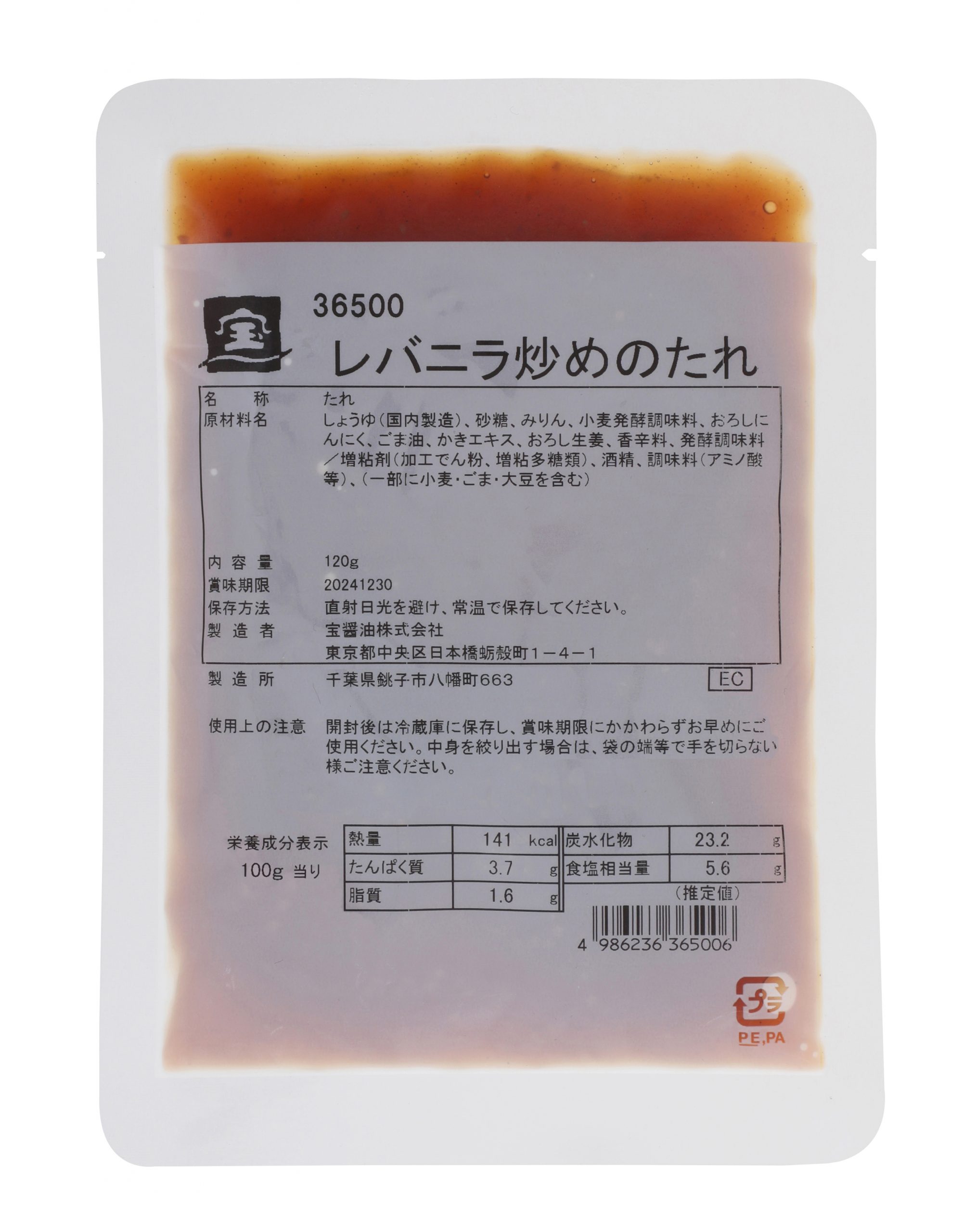 レバニラ炒めのたれ