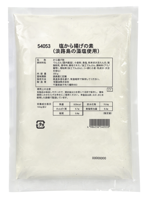 塩から揚げの素（淡路島の藻塩使用）