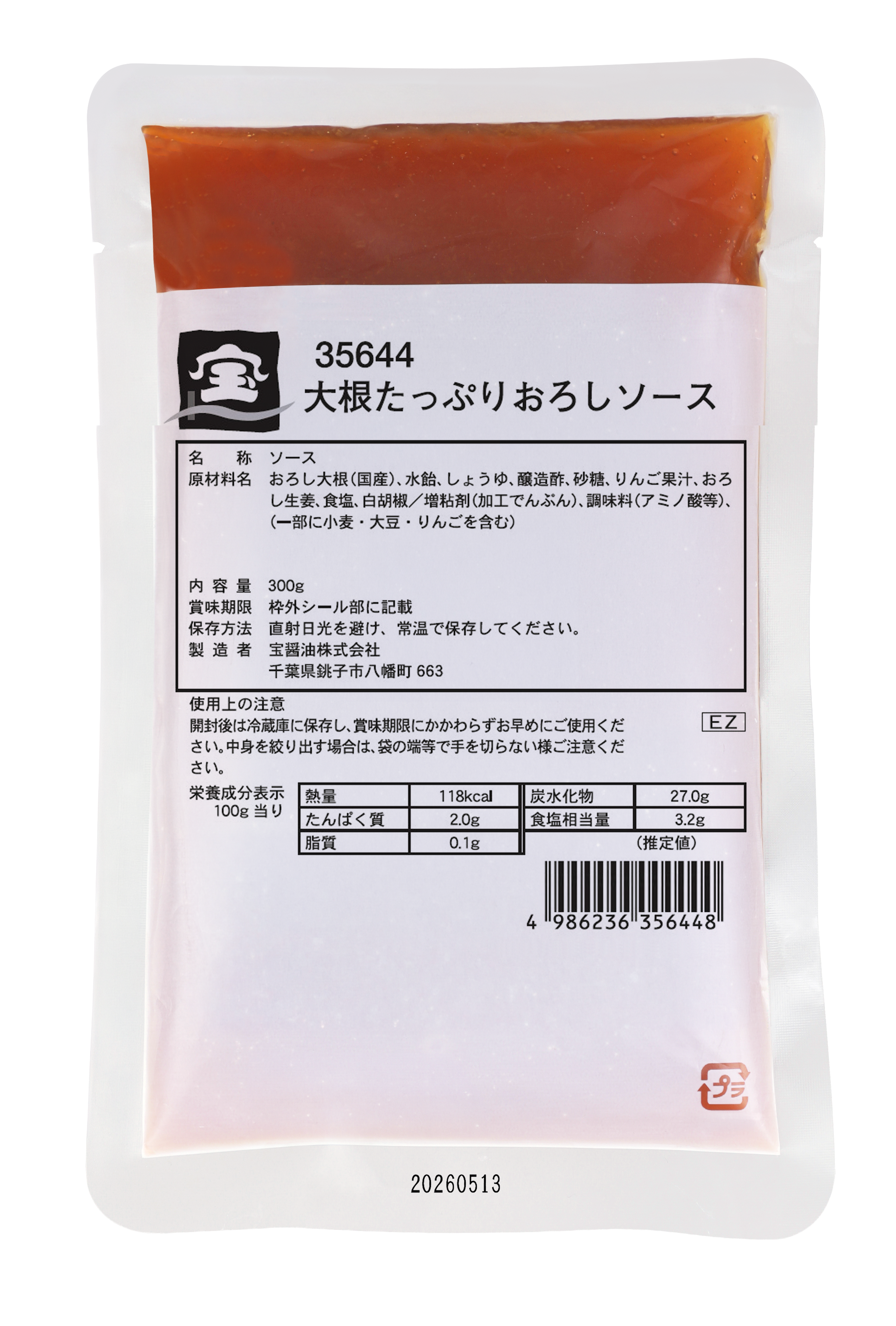 大根たっぷりおろしソース