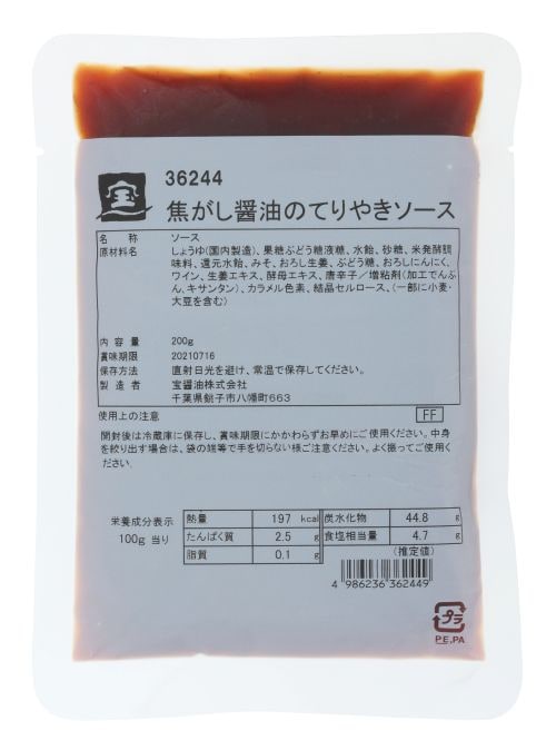 焦がし醤油の照り焼きソース