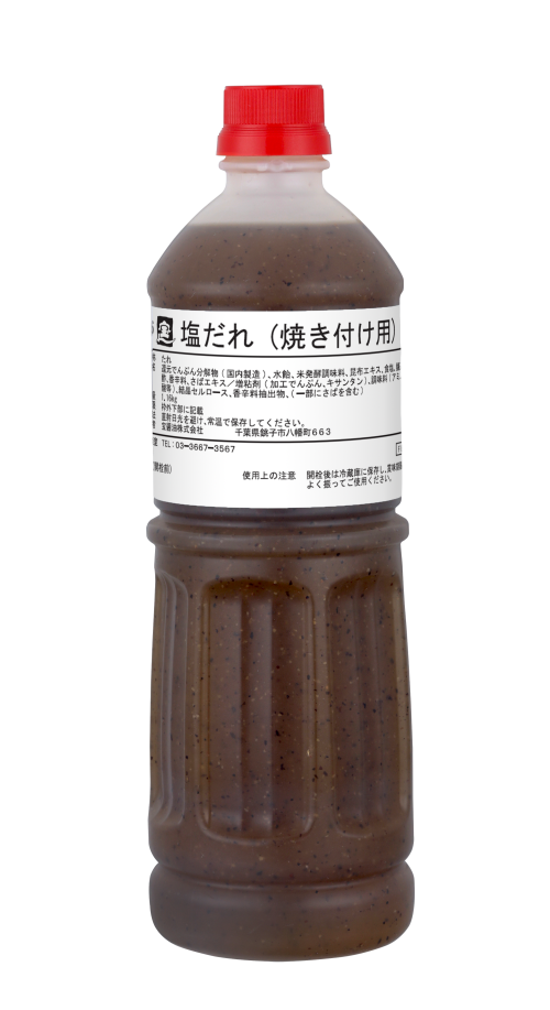 塩だれ（焼き付け用）