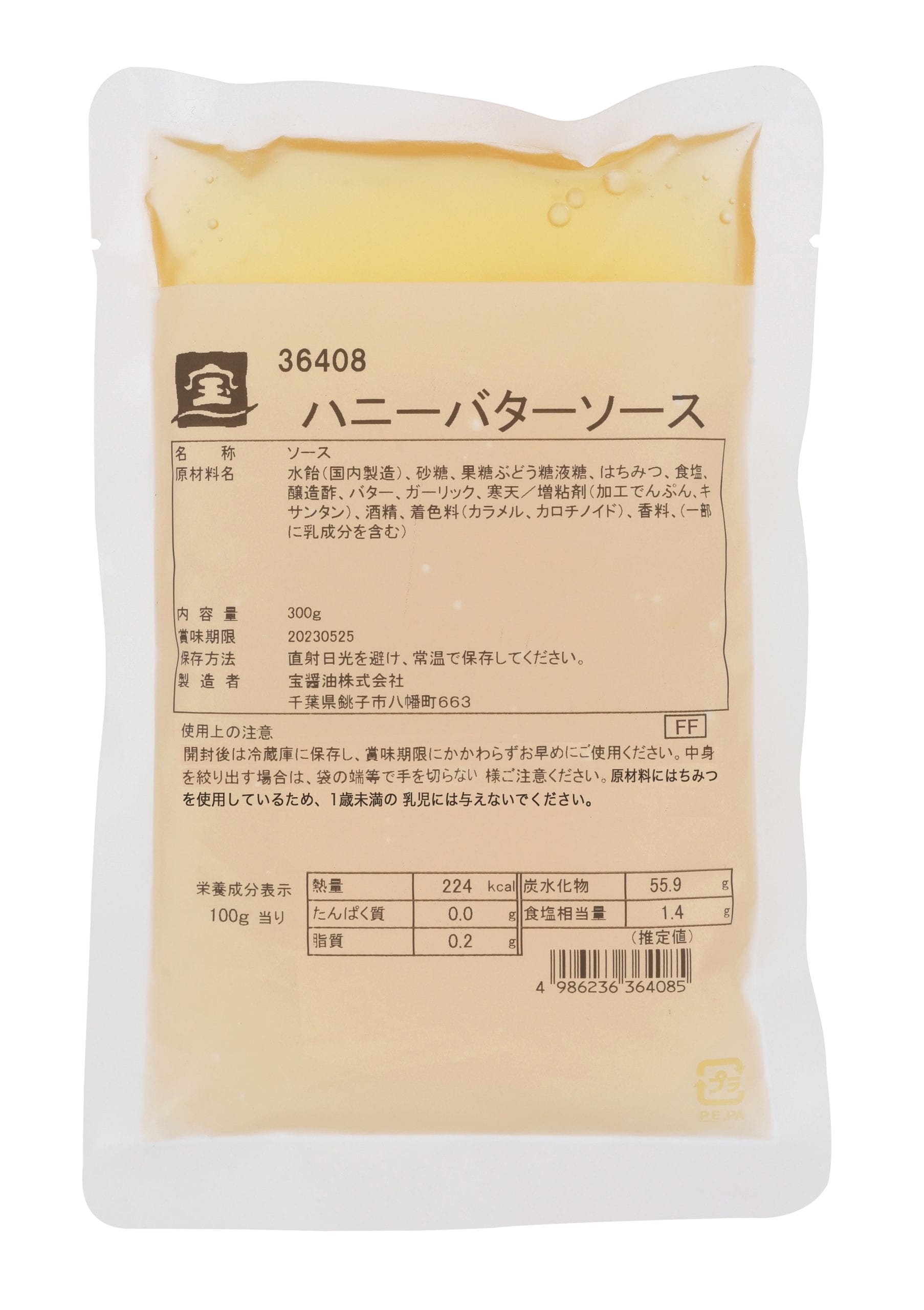 ハニーバターソース
