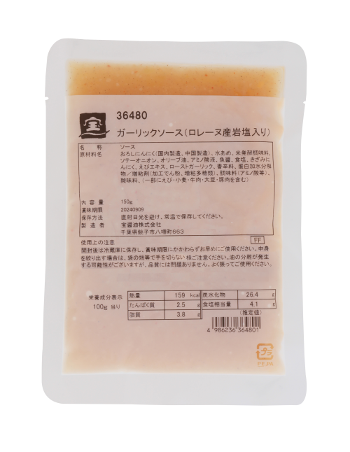 ガーリックソース（ロレーヌ産岩塩入り）