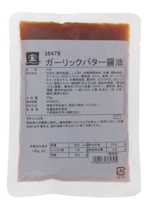 ガーリックバター醤油