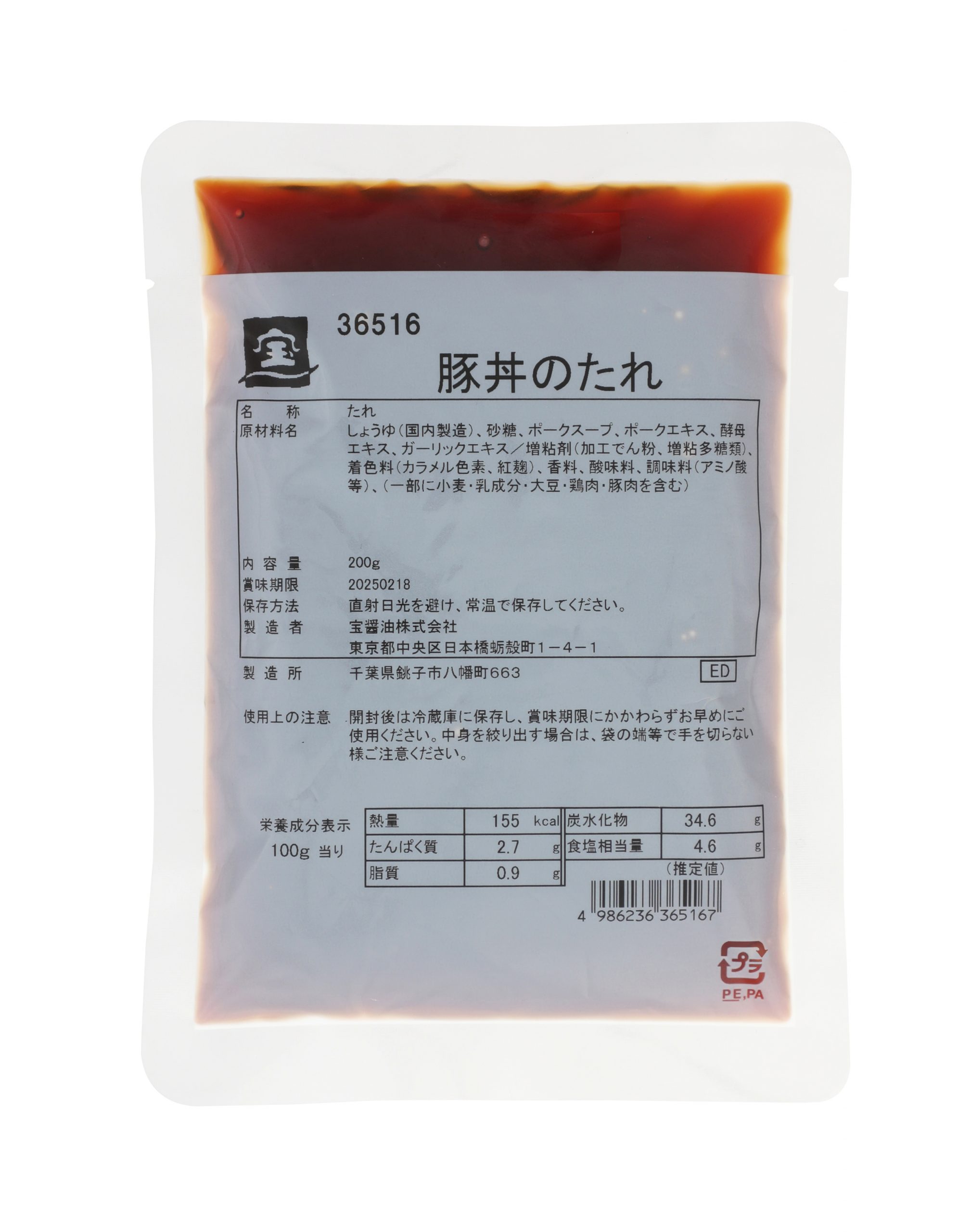 宝印豚丼のたれ